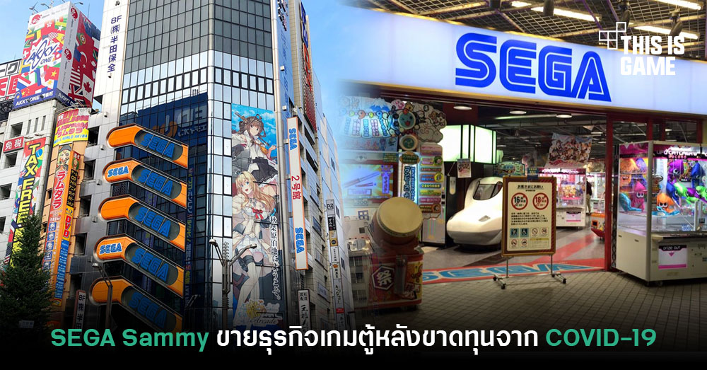 SEGA Sammy ขายธุรกิจเกมตู้ให้กับบริษัท Genda Inc.