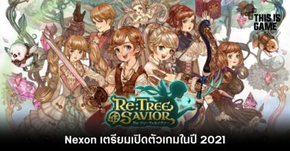ยังอยู่! Nexon เตรียมเปิดตัว Re:Tree of Savior ในปี 2021