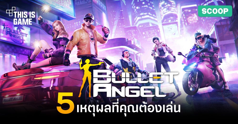5 เหตุผลที่คุณต้องเล่น Bullet Angel 1 5 เหตุผลที่คุณต้องเล่น Bullet Angel