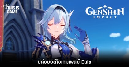 Genshin Impact ปล่อยวิดีโอเกมเพลย์ Eula