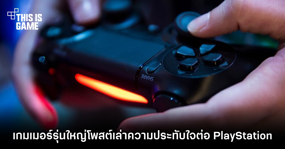 เกมเมอร์รุ่นใหญ่โพสต์เล่าความประทับใจต่อ PlayStation
