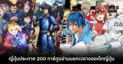 ญี่ปุ่นประกาศ 200 การ์ตูนอ่านนอกเวลาของเด็กญี่ปุ่น 4 ญี่ปุ่นประกาศ 200 การ์ตูนอ่านนอกเวลาของเด็กญี่ปุ่น