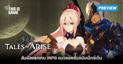 Tales_of_Arise_Preview_Main