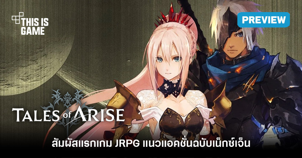 Tales_of_Arise_Preview_Main