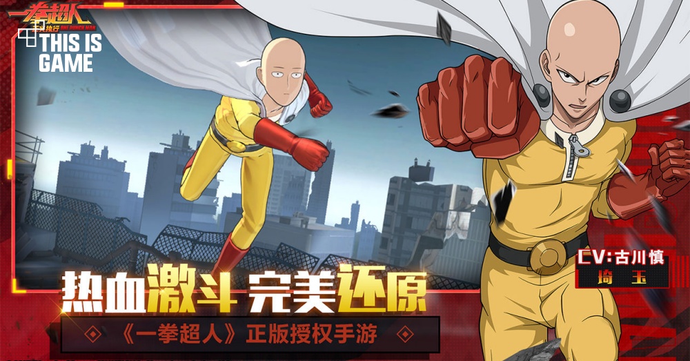 Tencent เปิดตัวเกมมือถือ One Punch Man สไตล์ RPG 1 Tencent เปิดตัวเกมมือถือ One Punch Man สไตล์ RPG