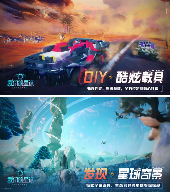 Tencent เปิดตัว 'Our Planet' เกมมือถือออกสำรวจอวกาศแอ็กชั่นสุดมันส์