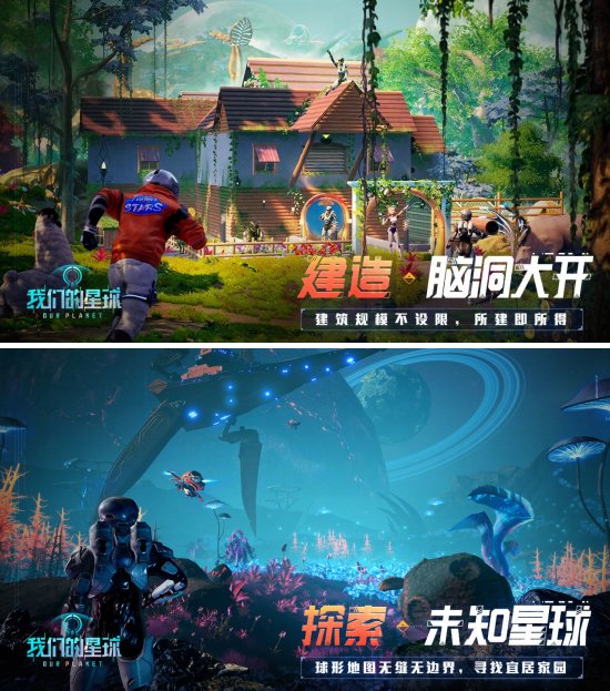 Tencent เปิดตัว 'Our Planet' เกมมือถือออกสำรวจอวกาศแอ็กชั่นสุดมันส์