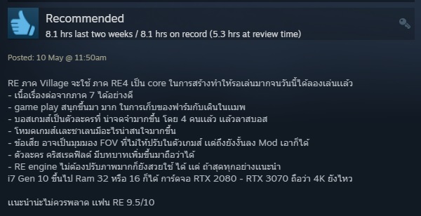 ส่องความเห็นแฟนเกมไทยบน Steam ที่มีต่อ Resident Evil Village 2 ส่องความเห็นแฟนเกมไทยบน Steam ที่มีต่อ Resident Evil Village