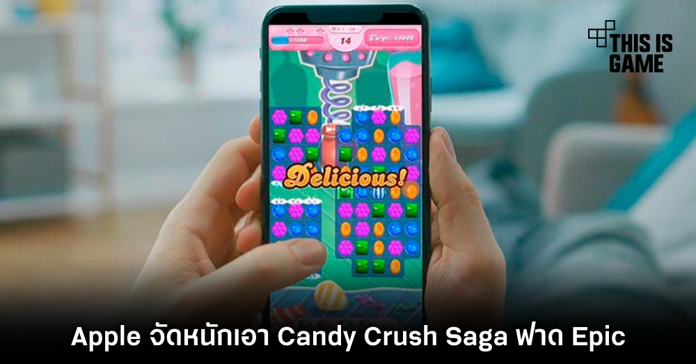 Apple จัดหนักเอา Candy Crush Saga ฟาด Epic 1 Apple จัดหนักเอา Candy Crush Saga ฟาด Epic