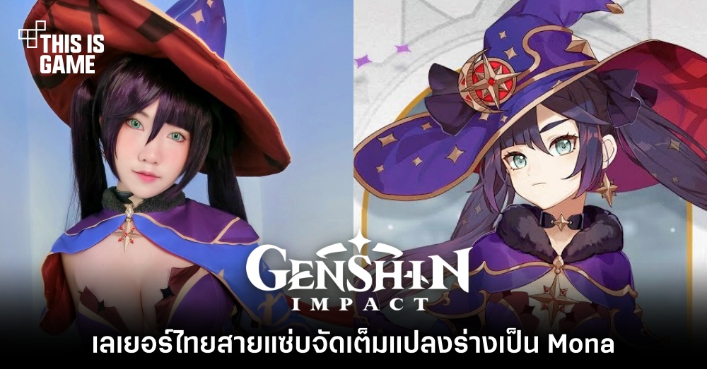 เลเยอร์ไทยสายแซ่บจัดเต็มแปลงร่างเป็น Mona