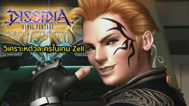 [ดีสอิสทิปส์] Dissidia Final Fantasy Opera Omnia – วิเคราะห์ตัวละครในเกม Zell