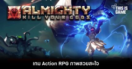 Almighty: Kill Your Gods เกม Action RPG ภาพสวยสะใจ 14 Almighty: Kill Your Gods เกม Action RPG ภาพสวยสะใจ