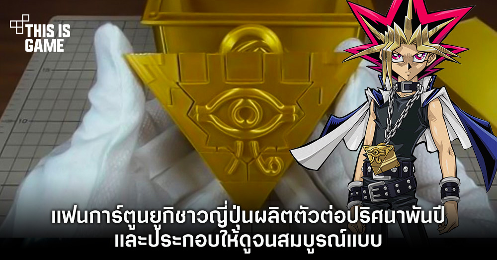 แฟนการ์ตูนยูกิชาวญี่ปุ่นผลิตตัวต่อปริศนาพันปี และประกอบให้ดูจนสมบูรณ์แบบ 1 แฟนการ์ตูนยูกิชาวญี่ปุ่นผลิตตัวต่อปริศนาพันปี และประกอบให้ดูจนสมบูรณ์แบบ