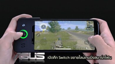 เอาแล้ว! ASUS เปิดศึก Switch ขยายไลน์เกมมิ่งสมาร์ทโฟน 5 เอาแล้ว! ASUS เปิดศึก Switch ขยายไลน์เกมมิ่งสมาร์ทโฟน