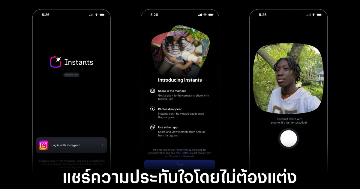เปิดตัว Instants ฟีเจอร์ใหม่จาก Instagram 1 instagram-instans-features-release