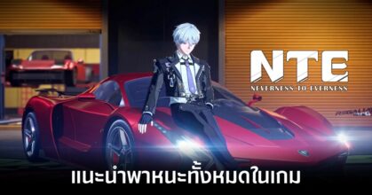 introducing-vehicles-from-neverness-to-everness feature