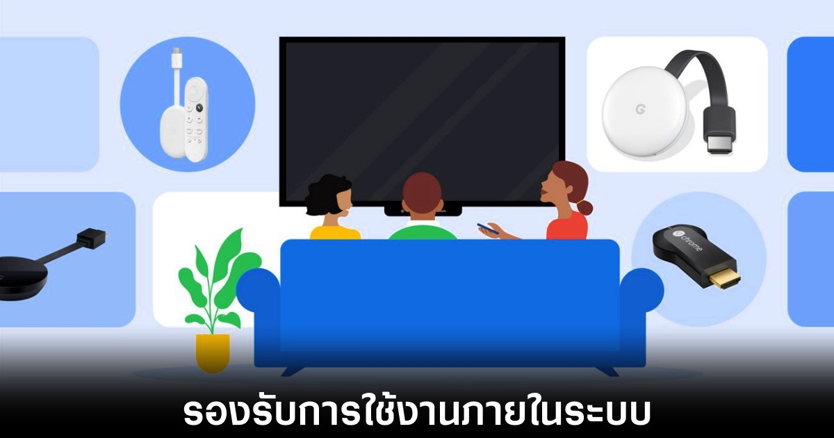 iOS 27 เตรียมเปิดกว้างรองรับ Google Cast บน iPhone 1 ios-27-native-google-cast