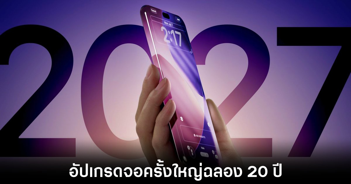 iphone-20th-apple-display-rumors