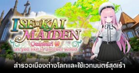 isexkai-maiden-announced feature