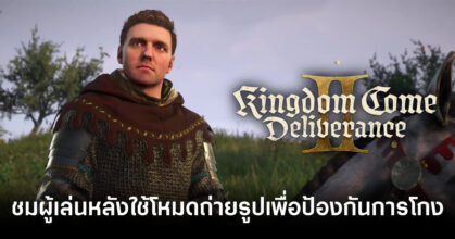 kingdom-come-deliverance-ii-photo-mode-henry-praise-prevents-camera-exploits-feature