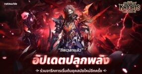 สนุกกันต่อกับ Seven Knights Re:BIRTH ฉลองครบรอบ 1 ปี