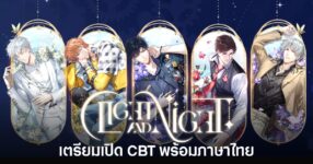 เกม Light and Night พร้อมประกาศเปิดทดสอบ CBT ภาษาไทยวันที่ 20 พฤษภาคมนี้