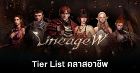 lineage-w-class-tier-list feature