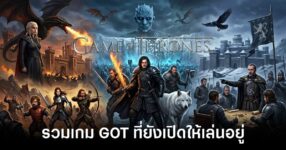 list-of-game-of-thrones-games feature