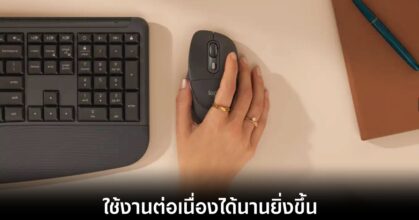 อุปกรณ์ใหม่จาก Logitech ช่วยให้การนั่งทำงานได้นานยิ่งขึ้น 5 logitech-hurt-less-pc-desktop