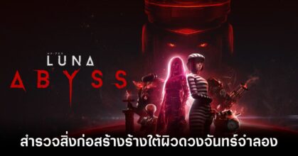 luna-abyss-announced feature