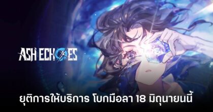 Ash Echoes Global ประกาศยุติการให้บริการ