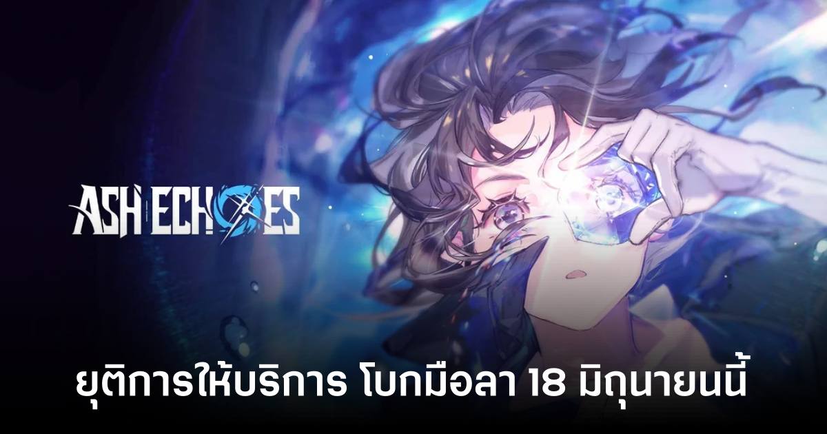 Ash Echoes Global ประกาศยุติการให้บริการ