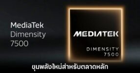 mediatek-dimensity-7500-release
