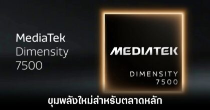 mediatek-dimensity-7500-release
