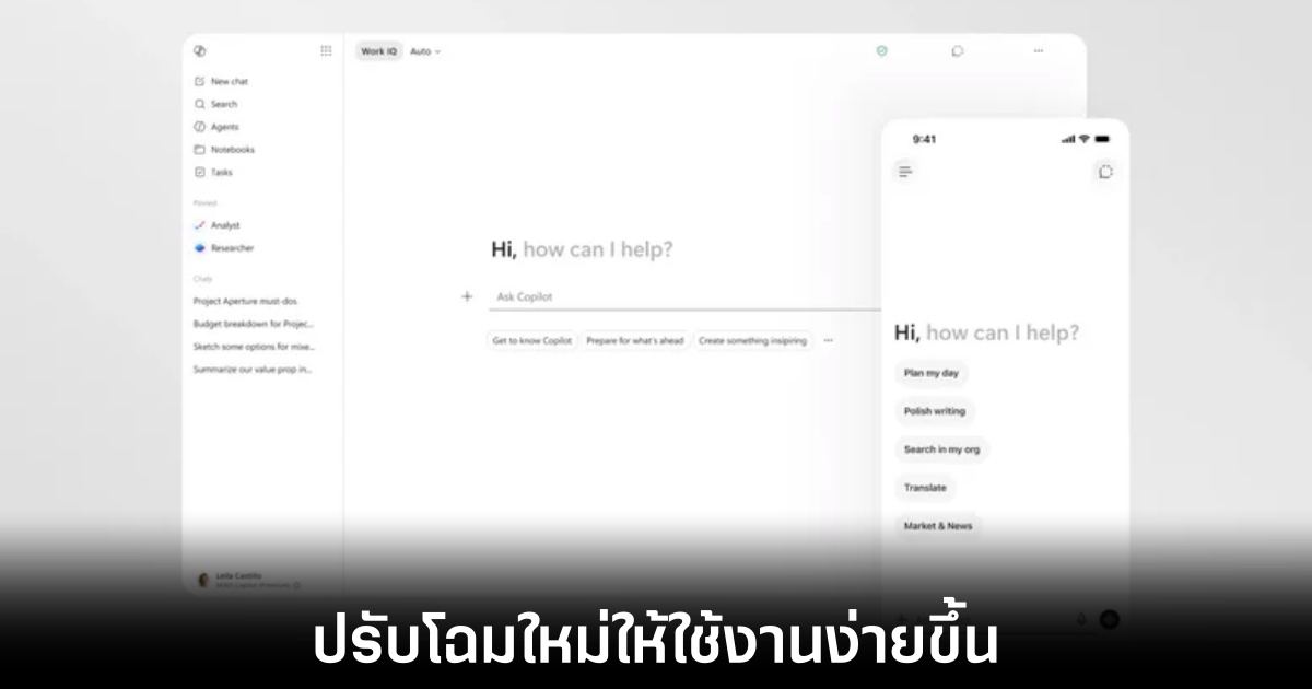 microsoft-copilot-revamp-ui