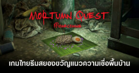 mortumn-quest-homecoming-thai-game-announcement-feature