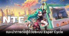 neverness-to-everness-esper-cycle-info feature