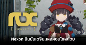 nexon-project-rx-launch-on-consoles-feature