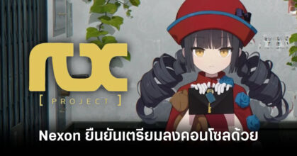 nexon-project-rx-launch-on-consoles-feature