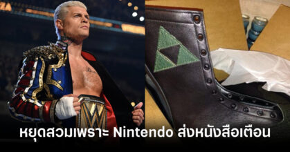 nintendo-sent-cody-rhodes-cease-and-desist-over-triforce-feature