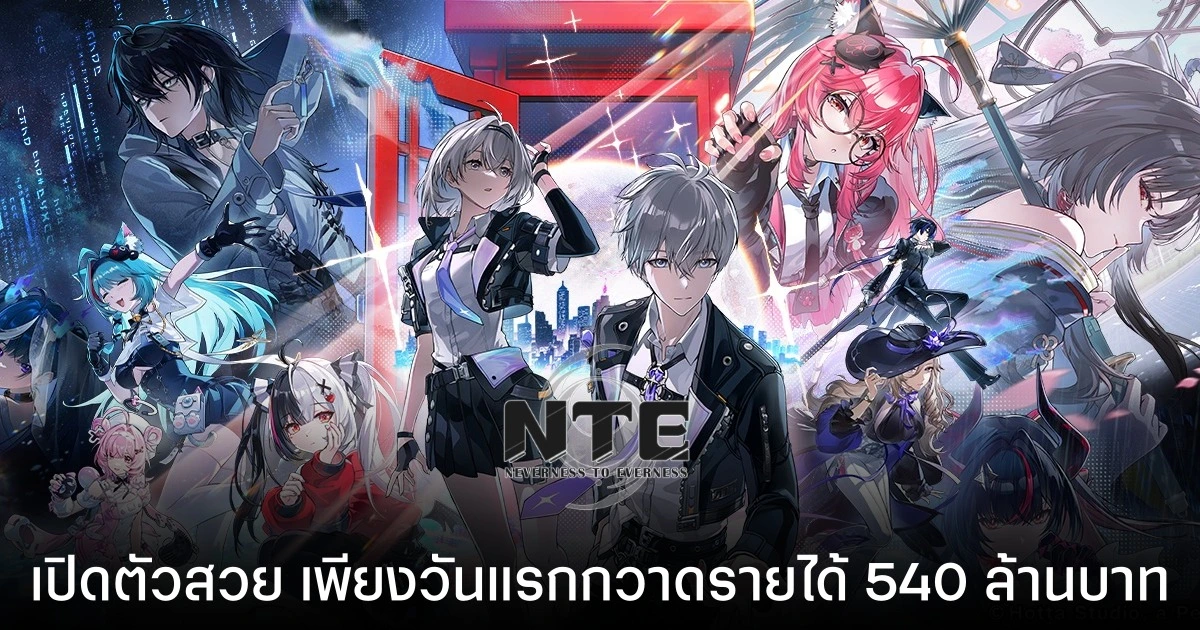 Neverness to Everness เปิดตัววันแรกกวาดรายได้ทะลุ 540 ล้านบาท