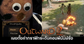 outward-2-potato-pc-graphics-settings-feature