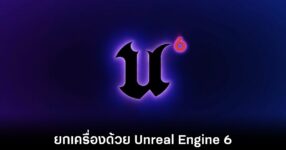 rocket-league-unreal-engine-6-upgraded