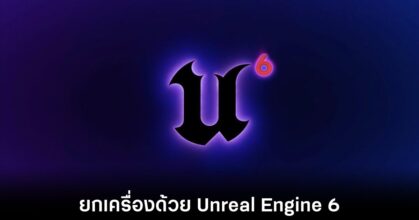 rocket-league-unreal-engine-6-upgraded