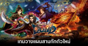 sangokushi-bond announced feature