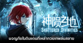 shattered-divinities-announced feature