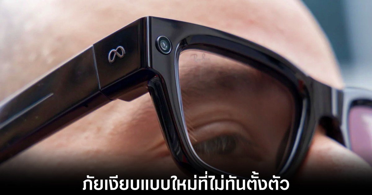 smart-glasses-extortion-real