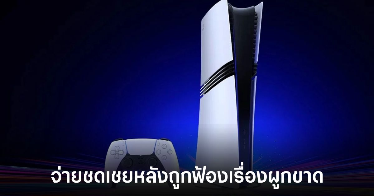 sony-settlement-for-playstation