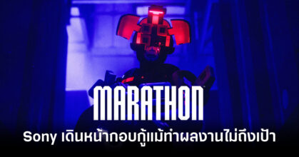 sony-still-backing-marathon-despite-underperforming-feature