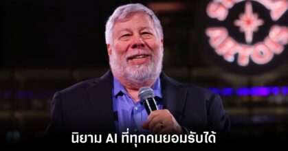 steve-wozniak-ai-speech-priase